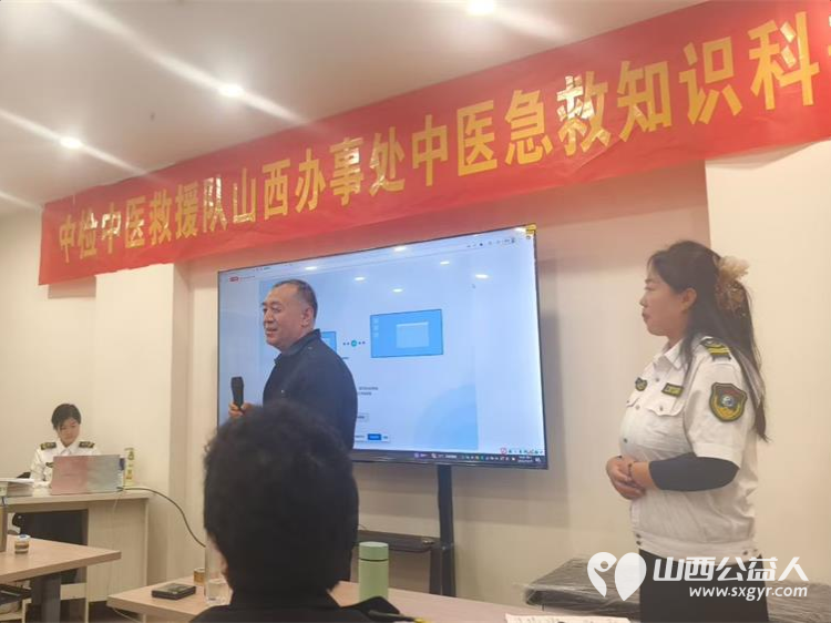 中检中医救援队山西办事处中医急救科普培训会议圆满举行欢迎爱好中医健康的有识之士加入中检中医救援队 - 第1张