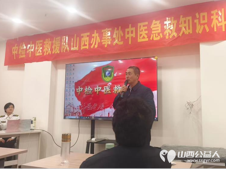 中检中医救援队山西办事处中医急救科普培训会议圆满举行欢迎爱好中医健康的有识之士加入中检中医救援队 - 第2张