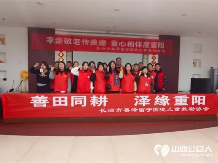 孝亲敬老传美德童心相伴度重阳----长治市善泽留守困境儿童救助协会志愿者和协会帮扶的十多名孩子在屯留中心敬老院举行了善田同耕泽缘重阳敬老活动 - 第5张 - 山西公益人 孝亲敬老传美德童心相伴度重阳----长治市善泽留守困境儿童救助协会志愿者和协会帮扶的十多名孩子在屯留中心敬老院举行了善田同耕泽缘重阳敬老活动 - 第5张