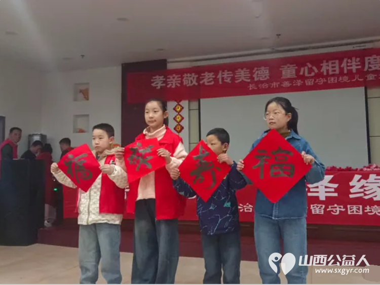 孝亲敬老传美德童心相伴度重阳----长治市善泽留守困境儿童救助协会志愿者和协会帮扶的十多名孩子在屯留中心敬老院举行了善田同耕泽缘重阳敬老活动 - 第3张 - 山西公益人 孝亲敬老传美德童心相伴度重阳----长治市善泽留守困境儿童救助协会志愿者和协会帮扶的十多名孩子在屯留中心敬老院举行了善田同耕泽缘重阳敬老活动 - 第3张