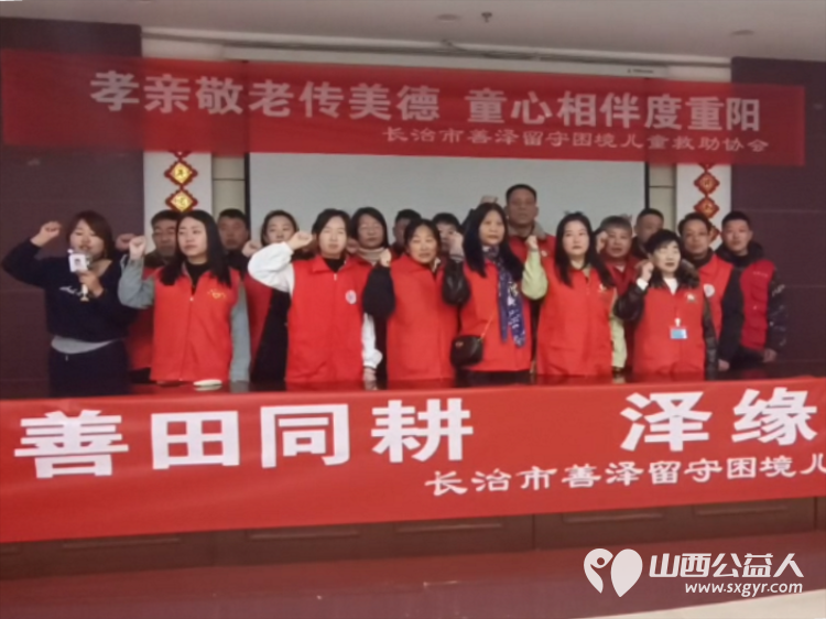 孝亲敬老传美德童心相伴度重阳----长治市善泽留守困境儿童救助协会志愿者和协会帮扶的十多名孩子在屯留中心敬老院举行了善田同耕泽缘重阳敬老活动 - 第4张 - 山西公益人 孝亲敬老传美德童心相伴度重阳----长治市善泽留守困境儿童救助协会志愿者和协会帮扶的十多名孩子在屯留中心敬老院举行了善田同耕泽缘重阳敬老活动 - 第4张