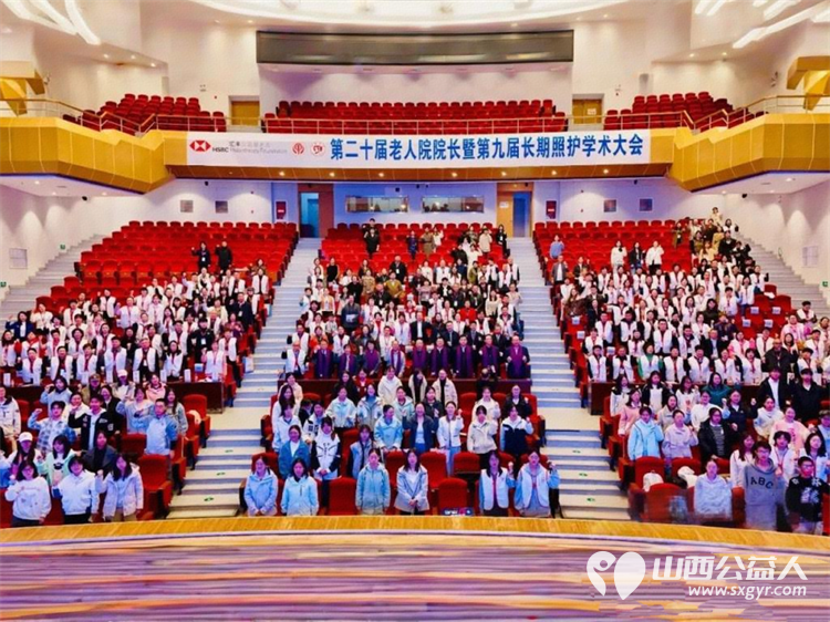 太原市比家美养老院总院长杨喜风受邀参加第二十届老人院院长暨第九届长期照护学术大会并进行学术讨论 - 第1张 - 山西公益人 太原市比家美养老院总院长杨喜风受邀参加第二十届老人院院长暨第九届长期照护学术大会并进行学术讨论 - 第1张