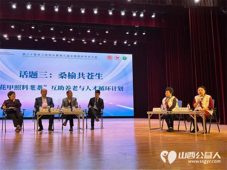 太原市比家美养老院总院长杨喜风受邀参加第二十届老人院院长暨第九届长期照护学术大会并进行学术讨论 - 第2张 - 山西公益人 太原市比家美养老院总院长杨喜风受邀参加第二十届老人院院长暨第九届长期照护学术大会并进行学术讨论 - 第2张