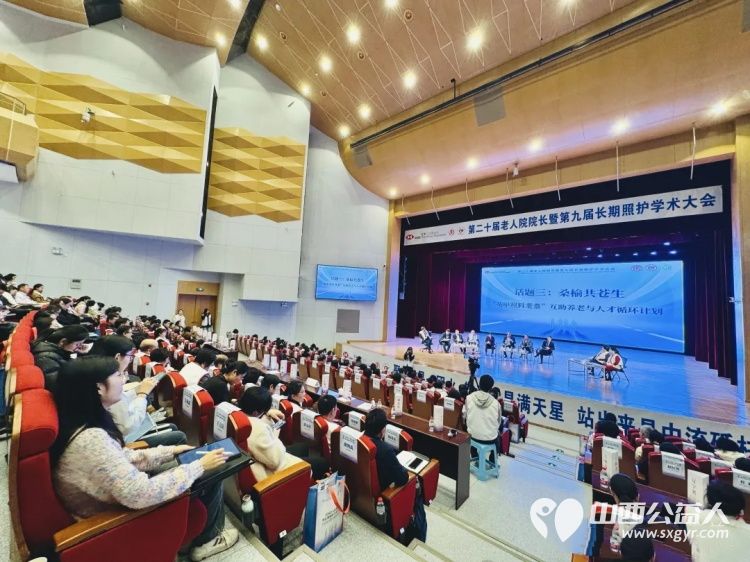 太原市比家美养老院总院长杨喜风受邀参加第二十届老人院院长暨第九届长期照护学术大会并进行学术讨论 - 第6张 - 山西公益人 太原市比家美养老院总院长杨喜风受邀参加第二十届老人院院长暨第九届长期照护学术大会并进行学术讨论 - 第6张