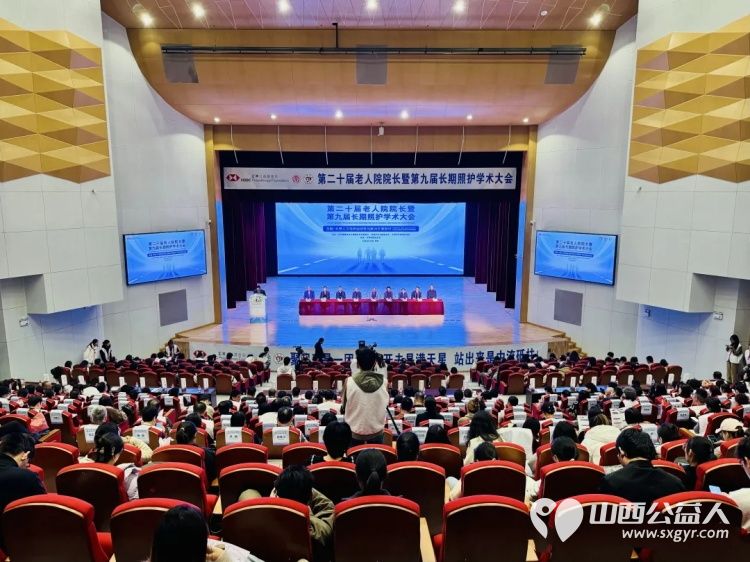 太原市比家美养老院总院长杨喜风受邀参加第二十届老人院院长暨第九届长期照护学术大会并进行学术讨论 - 第5张 - 山西公益人 太原市比家美养老院总院长杨喜风受邀参加第二十届老人院院长暨第九届长期照护学术大会并进行学术讨论 - 第5张