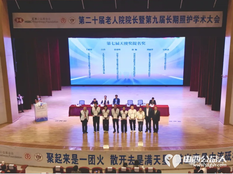 太原市比家美养老院总院长杨喜风受邀参加第二十届老人院院长暨第九届长期照护学术大会并进行学术讨论 - 第4张 - 山西公益人 太原市比家美养老院总院长杨喜风受邀参加第二十届老人院院长暨第九届长期照护学术大会并进行学术讨论 - 第4张