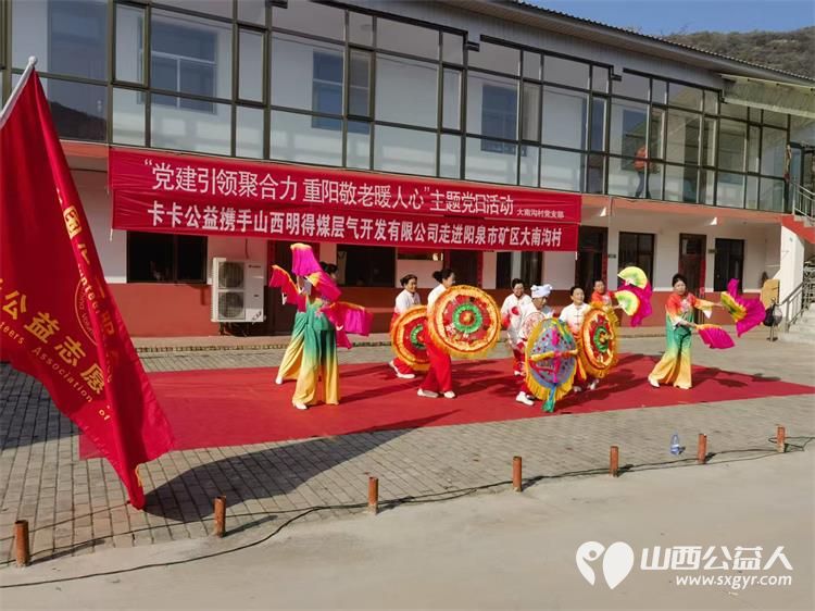 寿阳县卡卡公益志愿者协会携手山西明得煤层气开发有限公司走进阳泉市矿区大南沟村和村里老人们一起过重阳节 - 第18张