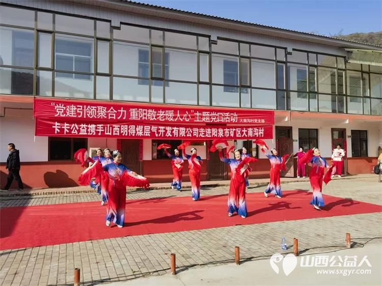 寿阳县卡卡公益志愿者协会携手山西明得煤层气开发有限公司走进阳泉市矿区大南沟村和村里老人们一起过重阳节 - 第21张