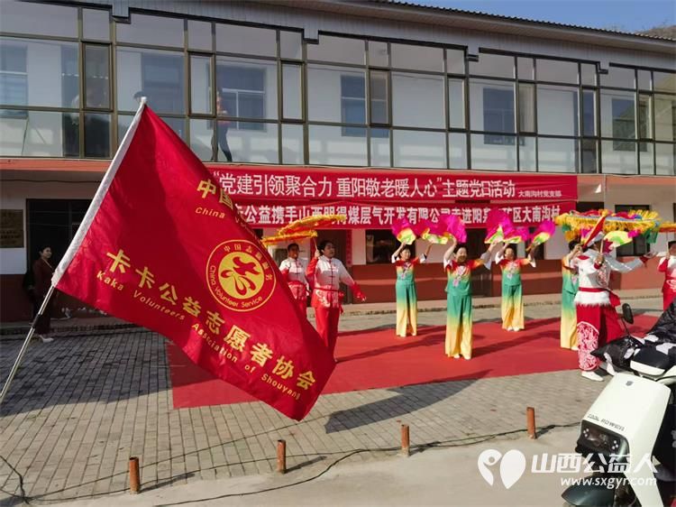 寿阳县卡卡公益志愿者协会携手山西明得煤层气开发有限公司走进阳泉市矿区大南沟村和村里老人们一起过重阳节 - 第16张