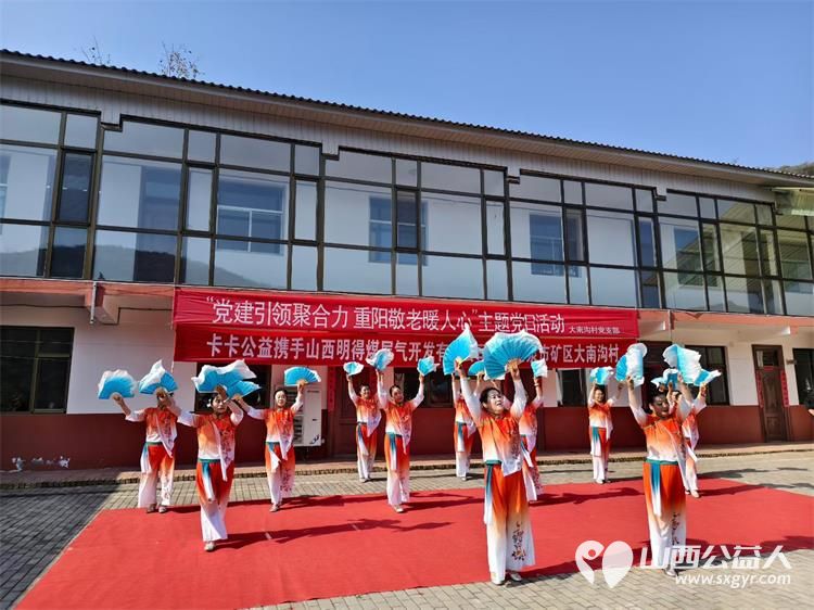 寿阳县卡卡公益志愿者协会携手山西明得煤层气开发有限公司走进阳泉市矿区大南沟村和村里老人们一起过重阳节 - 第15张