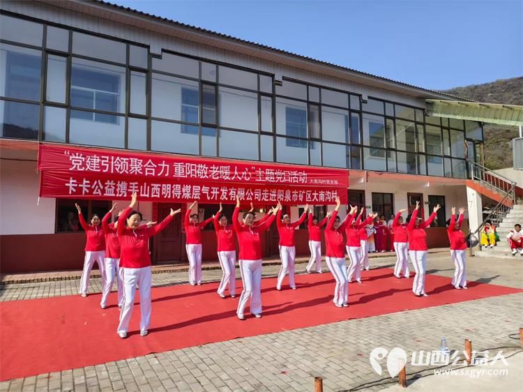 寿阳县卡卡公益志愿者协会携手山西明得煤层气开发有限公司走进阳泉市矿区大南沟村和村里老人们一起过重阳节 - 第12张