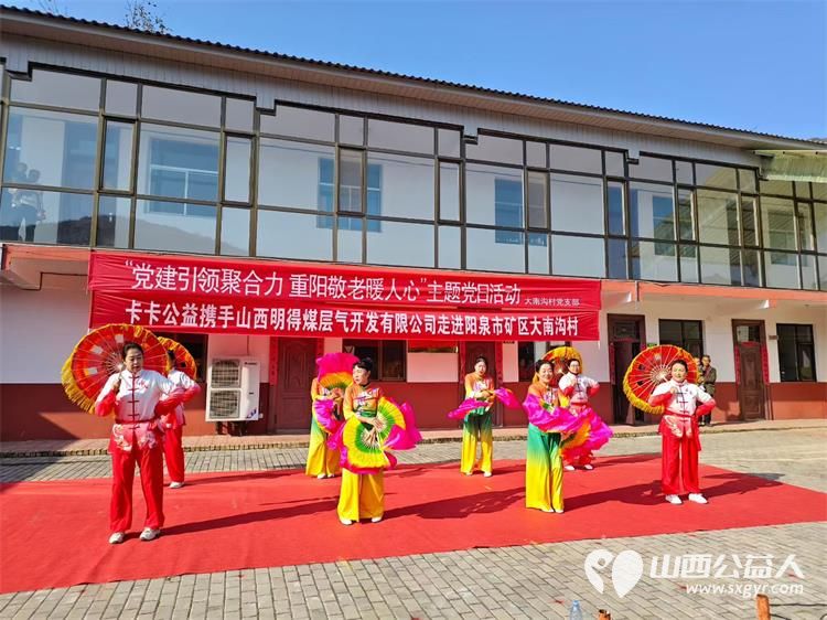 寿阳县卡卡公益志愿者协会携手山西明得煤层气开发有限公司走进阳泉市矿区大南沟村和村里老人们一起过重阳节 - 第14张