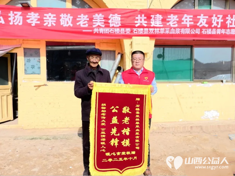 以爱之名共筑温情----石楼县青年志愿者协会弘扬孝亲敬老美德共建老年友好社会主题活动圆满举行通过一场充满烟火气的团圆盛宴为道堡老人送上暖心祝福 - 第17张 - 山西公益人 以爱之名共筑温情----石楼县青年志愿者协会弘扬孝亲敬老美德共建老年友好社会主题活动圆满举行通过一场充满烟火气的团圆盛宴为道堡老人送上暖心祝福 - 第17张