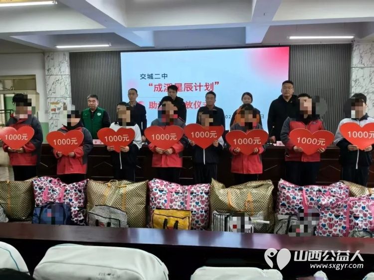 汇爱成溪·星辰计划 交城县成溪社会工作服务中心联合江苏省爱德基金会发起的“星辰计划”点亮这—束光是成溪社工把孩子想要的精准送到手边的牵挂 - 第11张 - 山西公益人 汇爱成溪·星辰计划 交城县成溪社会工作服务中心联合江苏省爱德基金会发起的“星辰计划”点亮这—束光是成溪社工把孩子想要的精准送到手边的牵挂 - 第11张