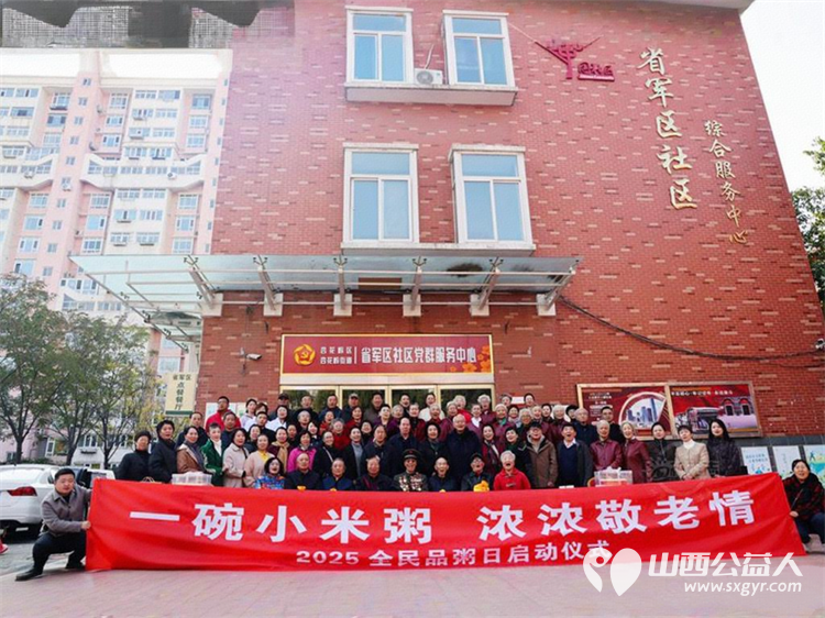 山西太原一碗小米粥浓浓敬老情 山西省名优土特新产品协会联合山西省海养慈善基金会在山西省军区社区举行尊老敬老爱老——全民品粥日活动 - 第1张 - 山西公益人 山西太原一碗小米粥浓浓敬老情 山西省名优土特新产品协会联合山西省海养慈善基金会在山西省军区社区举行尊老敬老爱老——全民品粥日活动 - 第1张