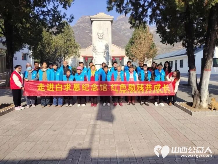 重阳暖残护安康红色精神共传承 正能量公益山西五台西米市托养服务中心组织走进白求恩纪念馆活动助力残疾人朋友充实精神生活平等融入文化建设 - 第2张 - 山西公益人 重阳暖残护安康红色精神共传承 正能量公益山西五台西米市托养服务中心组织走进白求恩纪念馆活动助力残疾人朋友充实精神生活平等融入文化建设 - 第2张