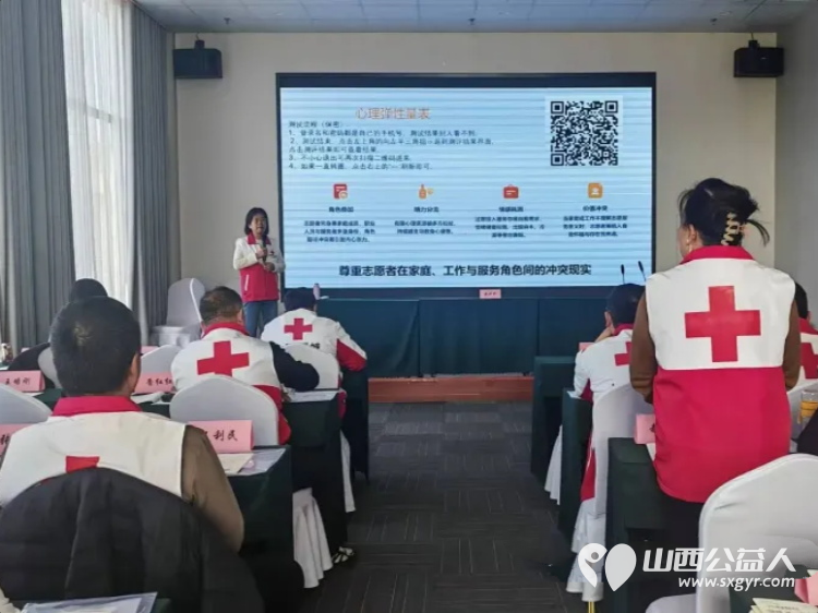 守护心灵行稳致远｜晋城市红十字志愿者协会成立的红十字心理救援队举办骨干培训班“志愿者的自我心理调适”课 - 第9张