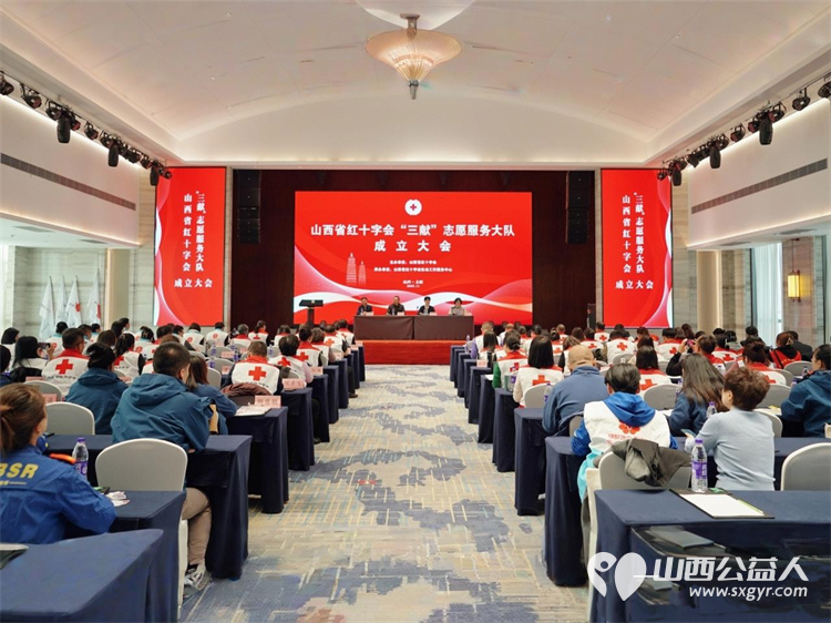 山西省红十字会“三献”志愿服务大队成立大会在太原召开鲜红的队旗传递着使命与责任也点燃了全体志愿者的服务热情 - 第1张 - 山西公益人 山西省红十字会“三献”志愿服务大队成立大会在太原召开鲜红的队旗传递着使命与责任也点燃了全体志愿者的服务热情 - 第1张