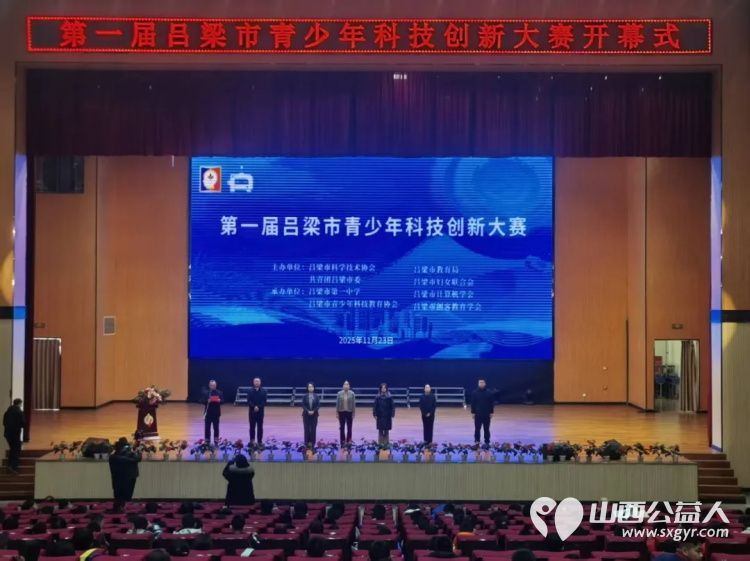 青春志愿力量助力科技创新梦想----吕梁市离石区青年志愿者协会志愿者服务吕梁市第一届青少年科技创新大赛圆满成功 - 第7张