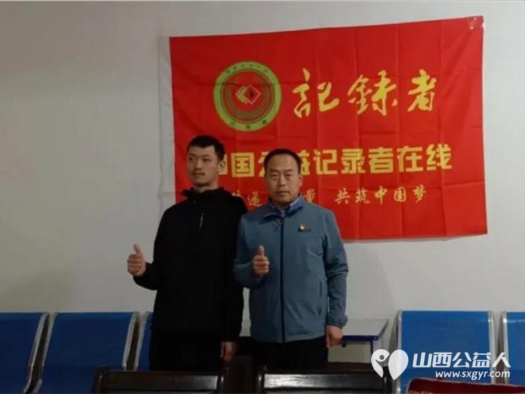 荣誉加冕初心如炬----致敬博学记录者长治市阳光困境儿童帮扶协会孟宪洲三年深耕传正能量以记录为桥以爱心为翼让温暖与力量永续传递 - 第1张