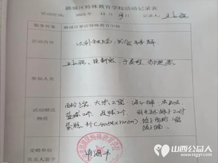 情暖特校爱伴成长----长治市善泽留守困境儿童救助协会暖心慰问潞城区特殊教育学校学子给孩子们备好生日蛋糕举办专属生日会 - 第15张