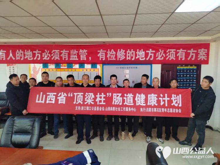 连续三天！山西楼俊集团担炭沟煤业有限公司矿工集体拆盲盒500元健康礼包让他们笑开了花 吕梁市离石区青年志愿者协会“顶梁柱”肠道健康计划执行中 - 第1张