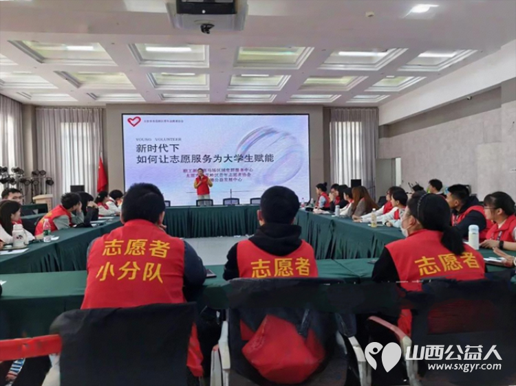 杏花岭区青年志愿者协会开展大学生志愿服务培训赋能大学生志愿者成长新路径太原市志愿者小分队的负责人常乐为大学生志愿者带来生动的经验分享 - 第3张
