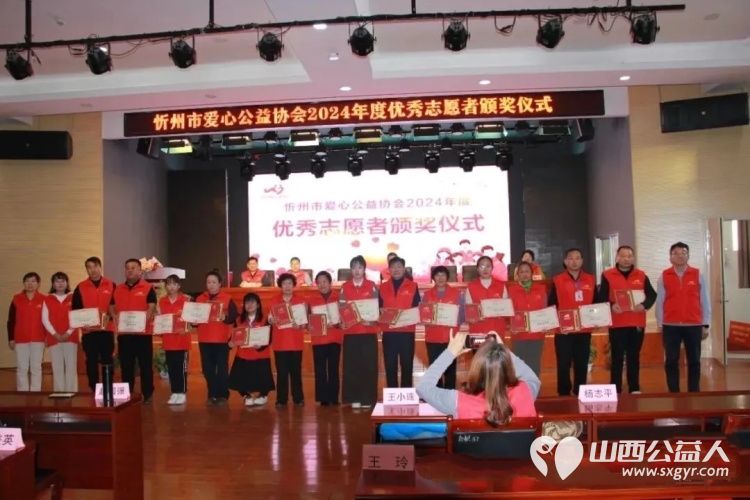 忻州市爱心公益协会2024年度优秀志愿者表彰暨发起人授牌仪式圆满落下帷幕为公益事业的前行凝聚温暖力量注入持久动能 - 第1张