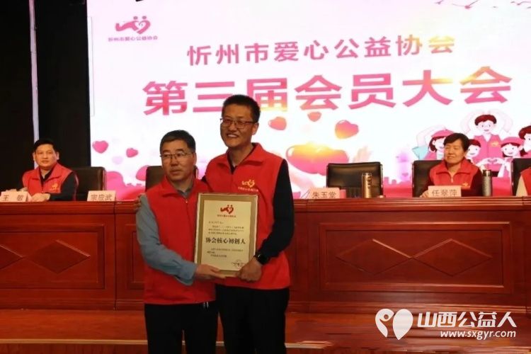 忻州市爱心公益协会2024年度优秀志愿者表彰暨发起人授牌仪式圆满落下帷幕为公益事业的前行凝聚温暖力量注入持久动能 - 第9张