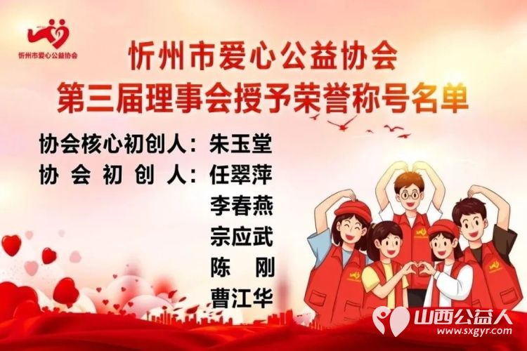 忻州市爱心公益协会2024年度优秀志愿者表彰暨发起人授牌仪式圆满落下帷幕为公益事业的前行凝聚温暖力量注入持久动能 - 第10张