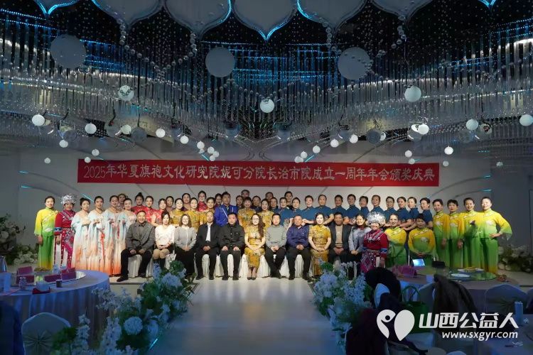 华夏旗袍文化研究院妮可分院山西省长治市院成立一周年庆典进一步推动旗袍文化在当地的传承与传播 - 第1张