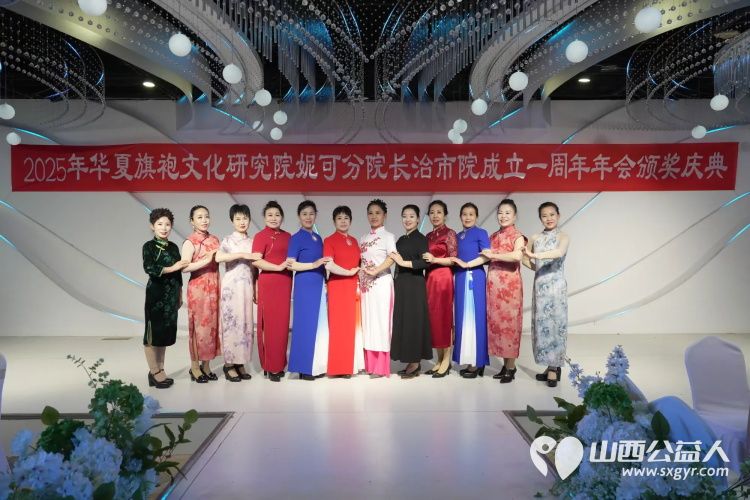 华夏旗袍文化研究院妮可分院山西省长治市院成立一周年庆典进一步推动旗袍文化在当地的传承与传播 - 第5张