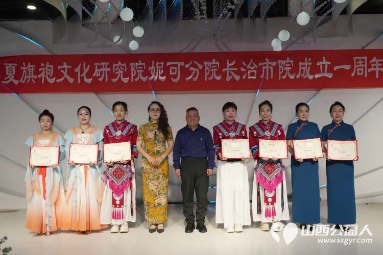 华夏旗袍文化研究院妮可分院山西省长治市院成立一周年庆典进一步推动旗袍文化在当地的传承与传播 - 第6张
