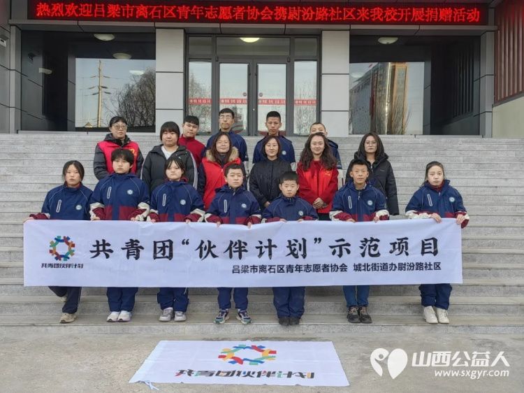 共青团伙伴计划--这个冬天因爱不再寒冷 吕梁市离石区青年志愿者协会联合尉汾路社区走进吕梁市特殊教育学校开展衣旧情深与爱同行冬日关怀活动 - 第2张