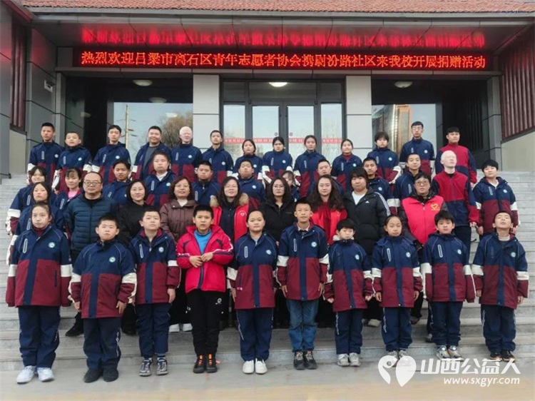 共青团伙伴计划--这个冬天因爱不再寒冷 吕梁市离石区青年志愿者协会联合尉汾路社区走进吕梁市特殊教育学校开展衣旧情深与爱同行冬日关怀活动 - 第1张