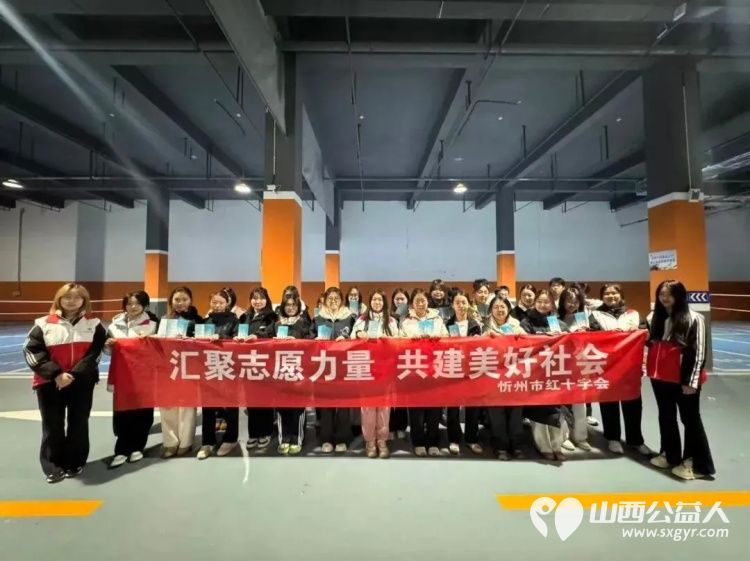 汇聚志愿红力量共建美好社会 国际志愿者日忻州市红十字会联合忻州师院开展志愿服务活动动员更多学生加入红十字志愿队伍 - 第1张