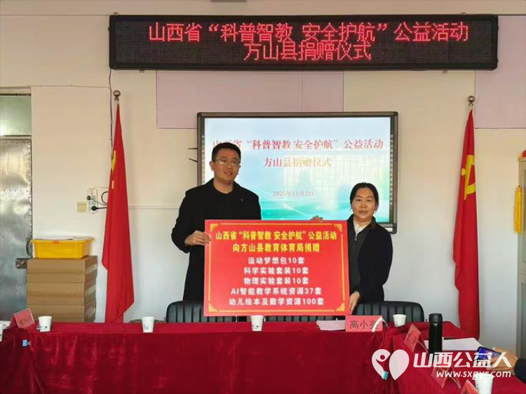 山西省老年科协 科普智教安全护航 公益活动项目正式启动太原学花志愿服务中心积极参与发挥桥梁纽带作用 - 第1张