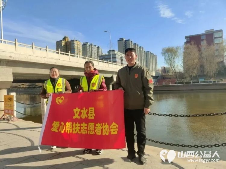 践行志愿精神 守护文峪碧水‖文水县爱心帮扶志愿者协会国际志愿者日组织开展文峪河白色垃圾清理志愿服务活动 - 第1张
