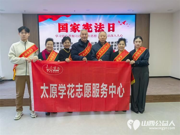 太原学花志愿服务中心联合各个公益慈善单位在丽华社区联合开展了2025年国家究法日主题活动 - 第1张