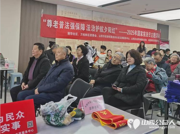 太原学花志愿服务中心联合各个公益慈善单位在丽华社区联合开展了2025年国家究法日主题活动 - 第3张