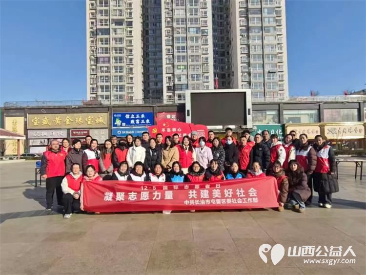 凝聚志愿力量共建美好社会----12月5日国际志愿者日屯留区委社会工作部、区红十字会以及羿神社区开展活动通过急救知识普及将实用技能与暖心关怀传递给居民 - 第1张