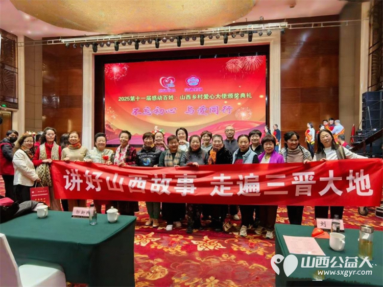 不忘初心与爱同行---中国好人李丽珠参加山西省第十一届“感动百姓·寻找乡村爱心故事”爱心大使颁奖典礼 - 第1张 - 山西公益人 不忘初心与爱同行---中国好人李丽珠参加山西省第十一届“感动百姓·寻找乡村爱心故事”爱心大使颁奖典礼 - 第1张