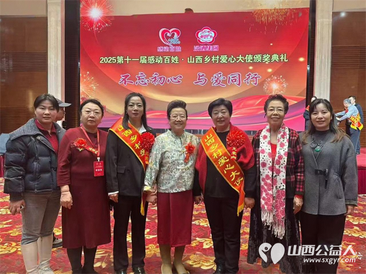 不忘初心与爱同行---中国好人李丽珠参加山西省第十一届“感动百姓·寻找乡村爱心故事”爱心大使颁奖典礼 - 第5张 - 山西公益人 不忘初心与爱同行---中国好人李丽珠参加山西省第十一届“感动百姓·寻找乡村爱心故事”爱心大使颁奖典礼 - 第5张