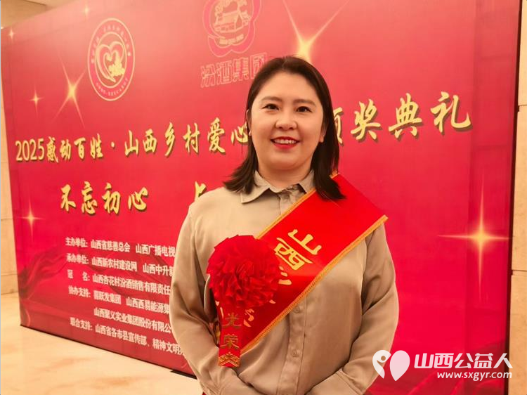 用爱心守护夕阳，用行动温暖人心——祝贺太原市杏花岭区比家美慈爱养护院乔文茜荣获2025感动百姓·山西乡村爱心大使提名奖 - 第1张