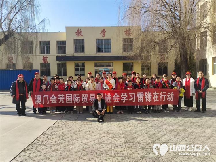 双“好人”领航爱心暖校园——澳门会芳国际贸易促进会太原好人张会芳会长与山西好人张小义公益捐赠活动情暖五台东冶北广兴学校 - 第1张