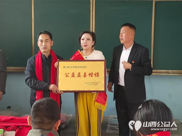 双“好人”领航爱心暖校园——澳门会芳国际贸易促进会太原好人张会芳会长与山西好人张小义公益捐赠活动情暖五台东冶北广兴学校 - 第8张