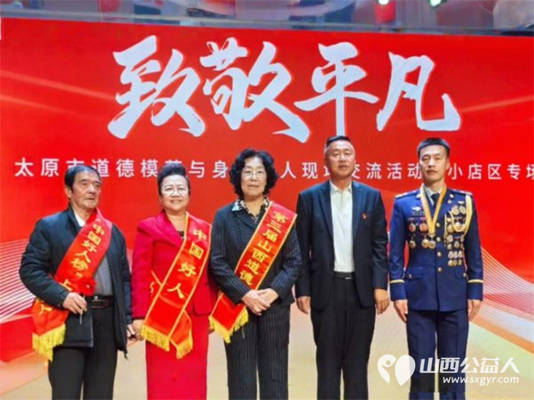 中国共产党十九大代表、中国好人李丽珠参加了致敬平凡太原市道德模范与身边好人现场交流活动 - 第6张 - 山西公益人 中国共产党十九大代表、中国好人李丽珠参加了致敬平凡太原市道德模范与身边好人现场交流活动 - 第6张