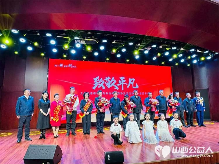 中国共产党十九大代表、中国好人李丽珠参加了致敬平凡太原市道德模范与身边好人现场交流活动 - 第1张 - 山西公益人 中国共产党十九大代表、中国好人李丽珠参加了致敬平凡太原市道德模范与身边好人现场交流活动 - 第1张