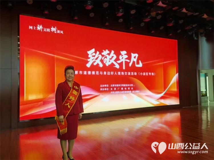 中国共产党十九大代表、中国好人李丽珠参加了致敬平凡太原市道德模范与身边好人现场交流活动 - 第2张 - 山西公益人 中国共产党十九大代表、中国好人李丽珠参加了致敬平凡太原市道德模范与身边好人现场交流活动 - 第2张