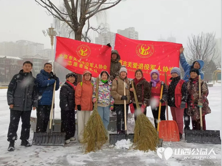 退役不褪色 风雪显担当 太原市关爱退役军人协会组织退役军人志愿者服务队展开清雪除冰行动 - 第1张